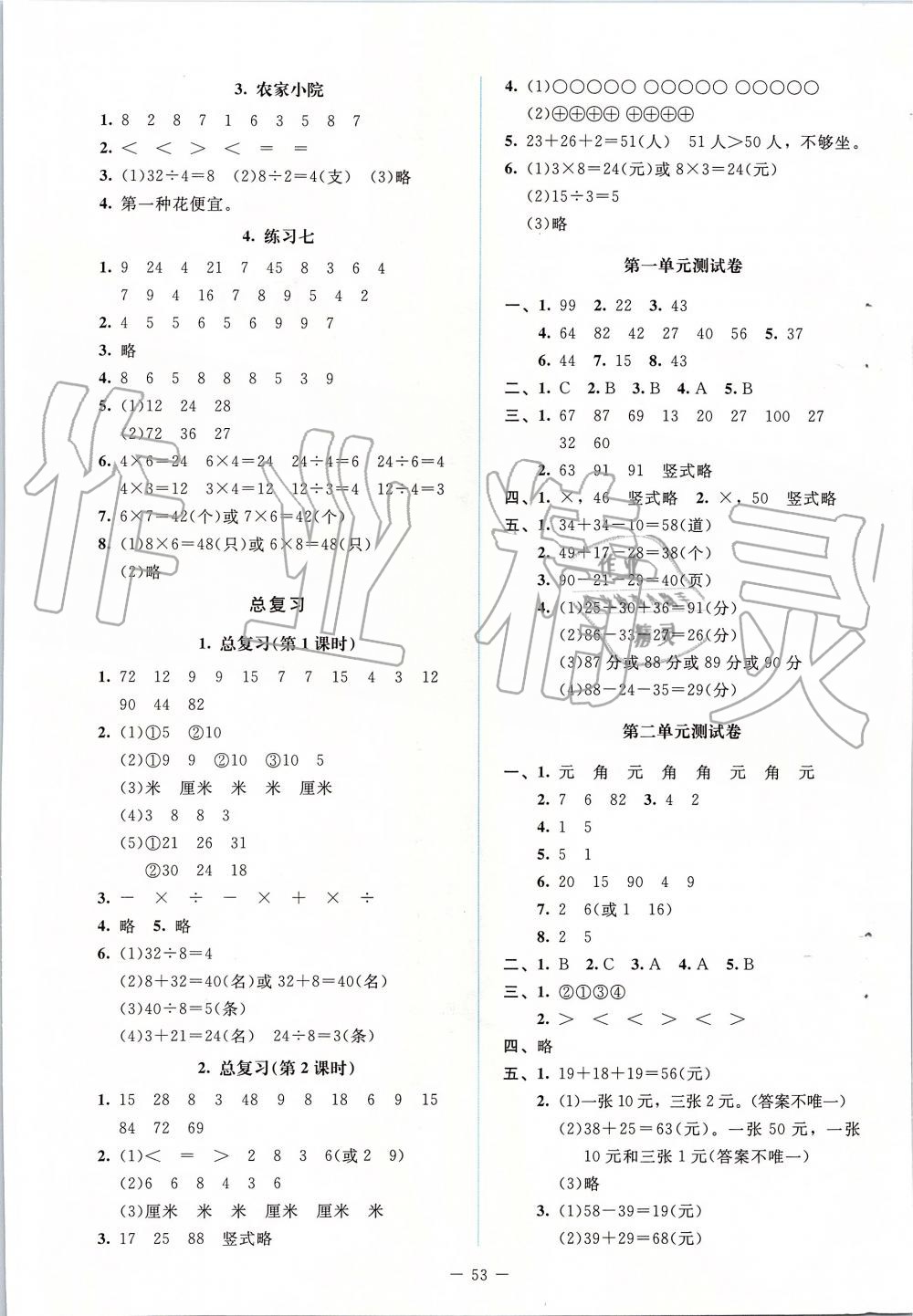 2019年课堂精练二年级数学上册北师大版 第5页