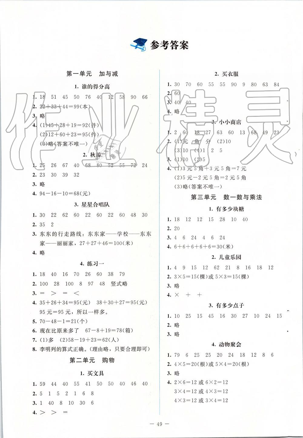 2019年课堂精练二年级数学上册北师大版 第1页