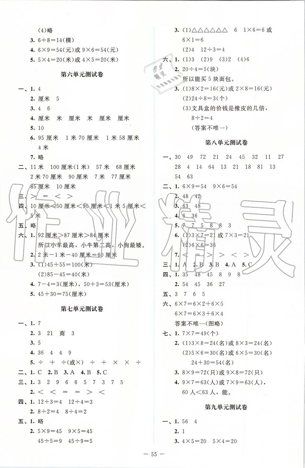 2019年課堂精練二年級數(shù)學(xué)上冊北師大版 第7頁