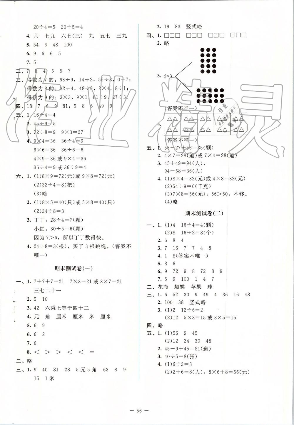 2019年課堂精練二年級數(shù)學(xué)上冊北師大版 第8頁