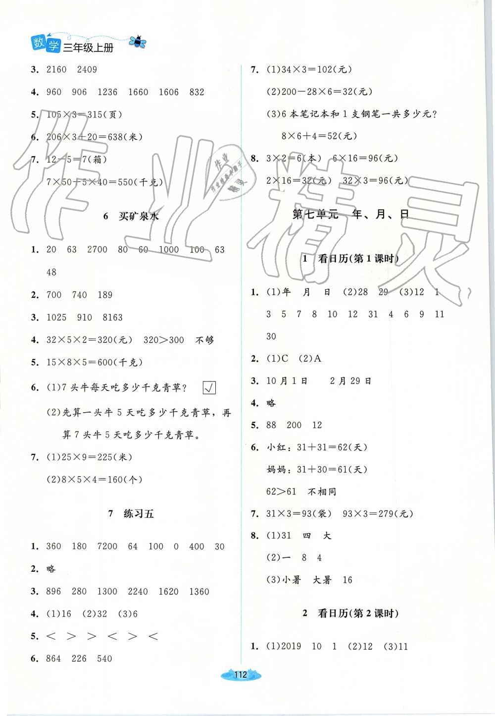 2019年課堂精練三年級數(shù)學(xué)上冊北師大版 第10頁