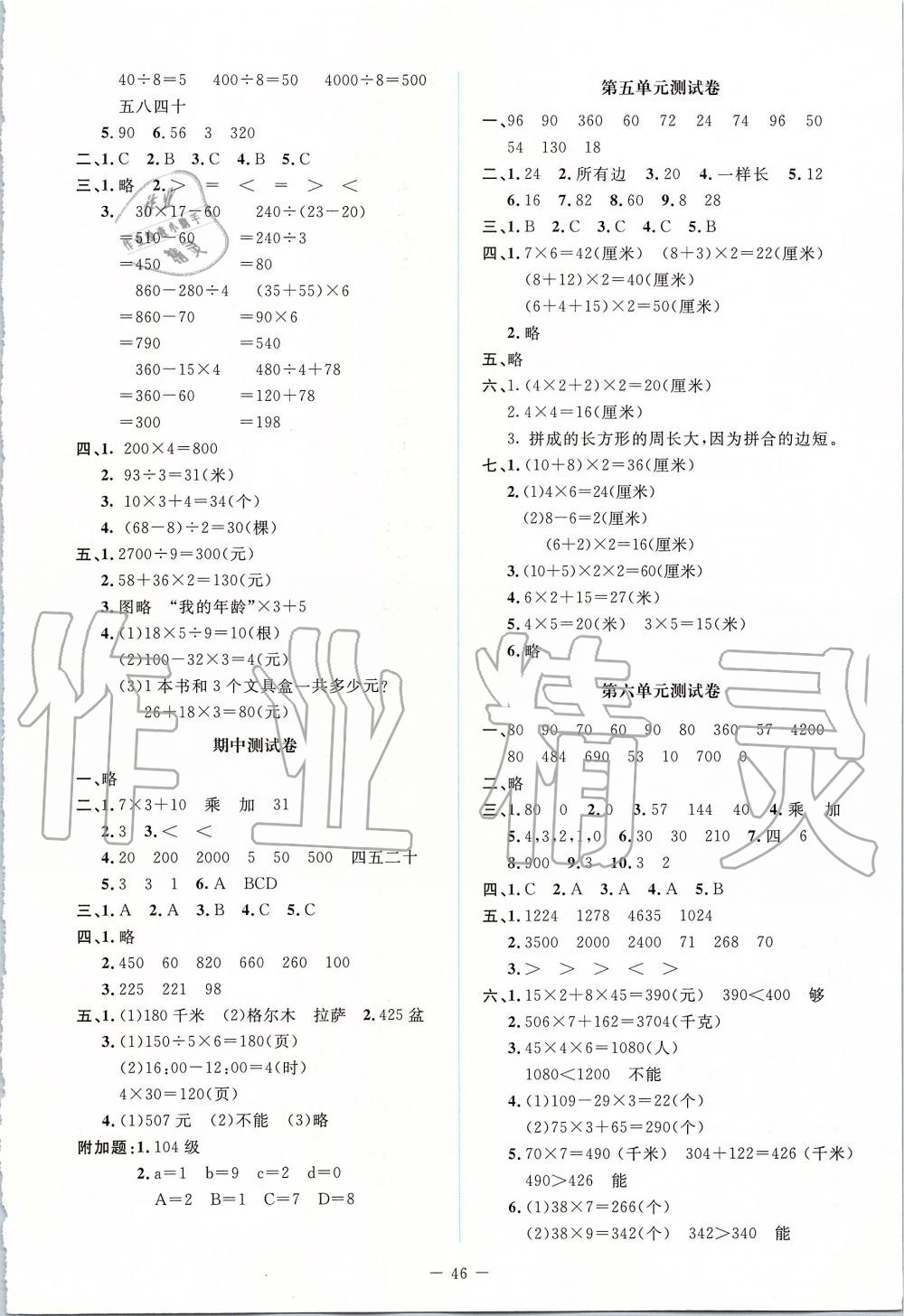 2019年課堂精練三年級(jí)數(shù)學(xué)上冊(cè)北師大版 第16頁