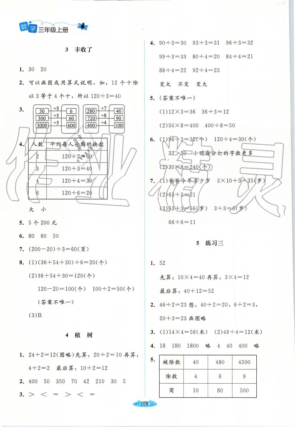 2019年課堂精練三年級數(shù)學(xué)上冊北師大版 第6頁