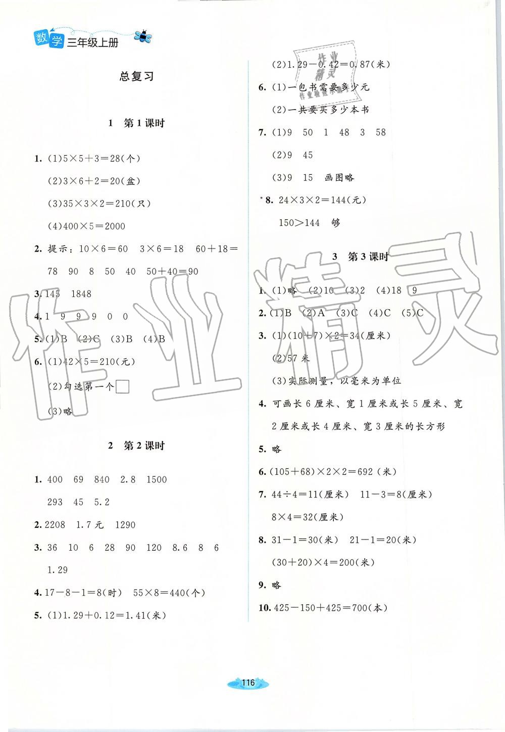 2019年課堂精練三年級數(shù)學(xué)上冊北師大版 第14頁