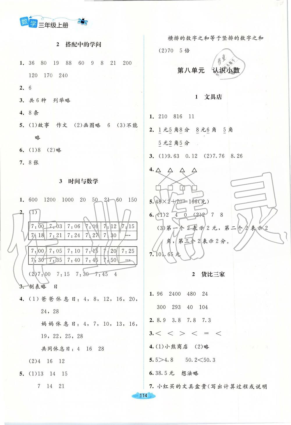 2019年課堂精練三年級數(shù)學上冊北師大版 第12頁