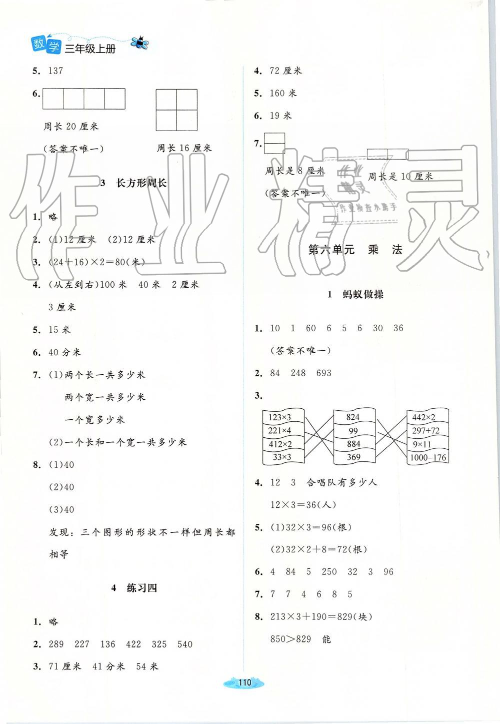 2019年課堂精練三年級(jí)數(shù)學(xué)上冊(cè)北師大版 第8頁(yè)