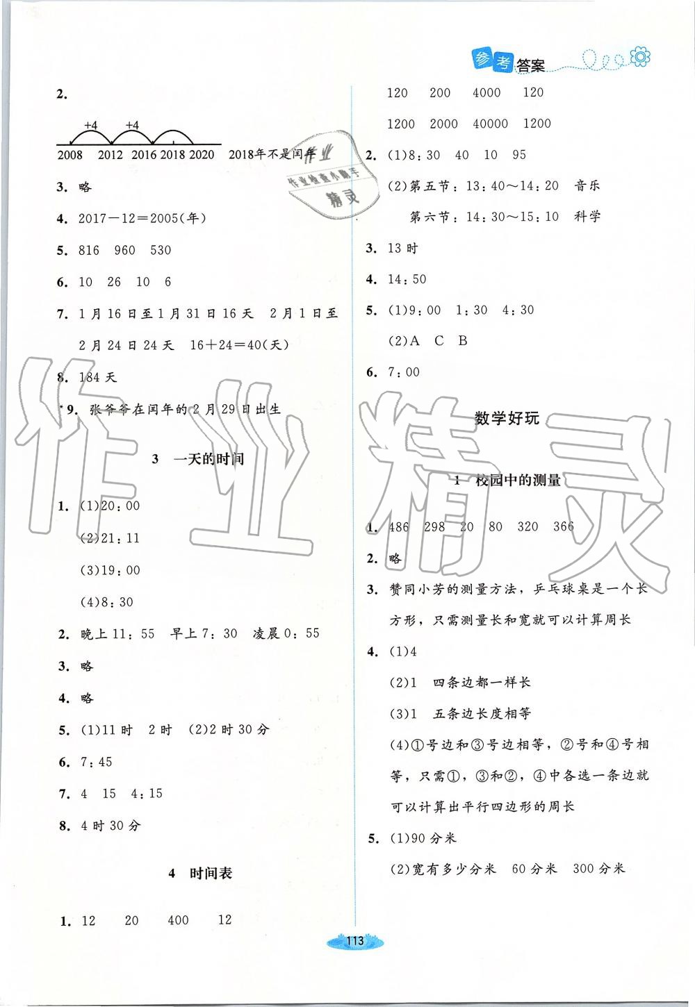 2019年課堂精練三年級數(shù)學上冊北師大版 第11頁