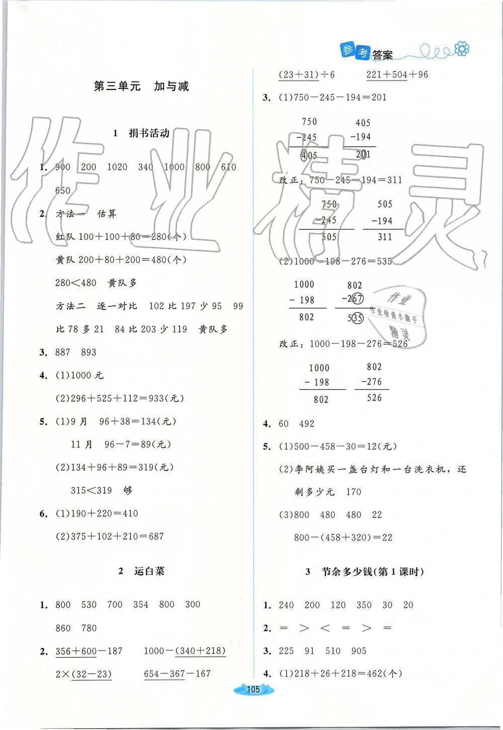 2019年課堂精練三年級(jí)數(shù)學(xué)上冊(cè)北師大版 第3頁(yè)