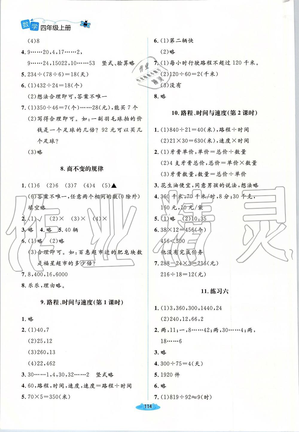 2019年課堂精練四年級(jí)數(shù)學(xué)上冊(cè)北師大版 第10頁