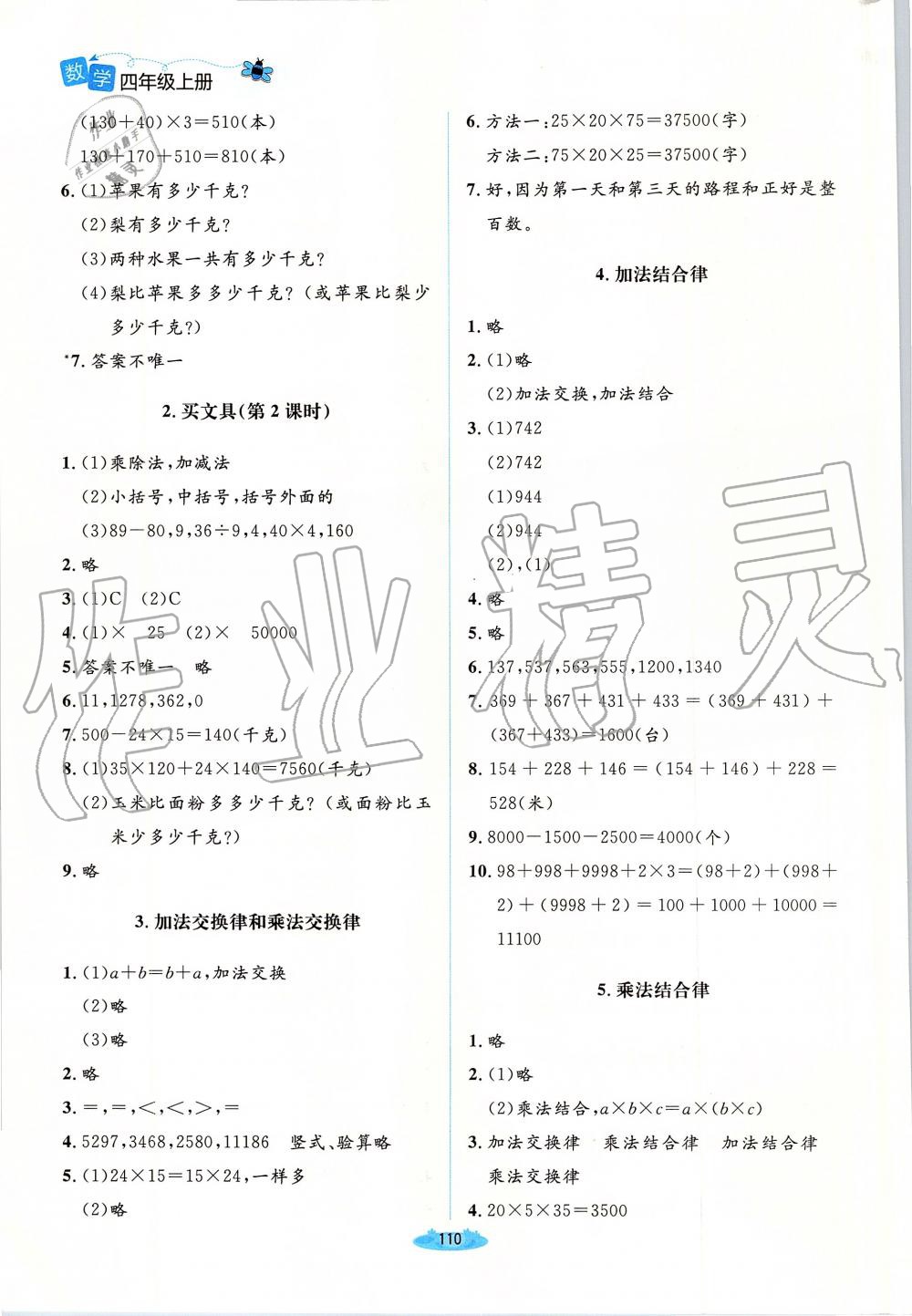 2019年課堂精練四年級數(shù)學(xué)上冊北師大版 第6頁