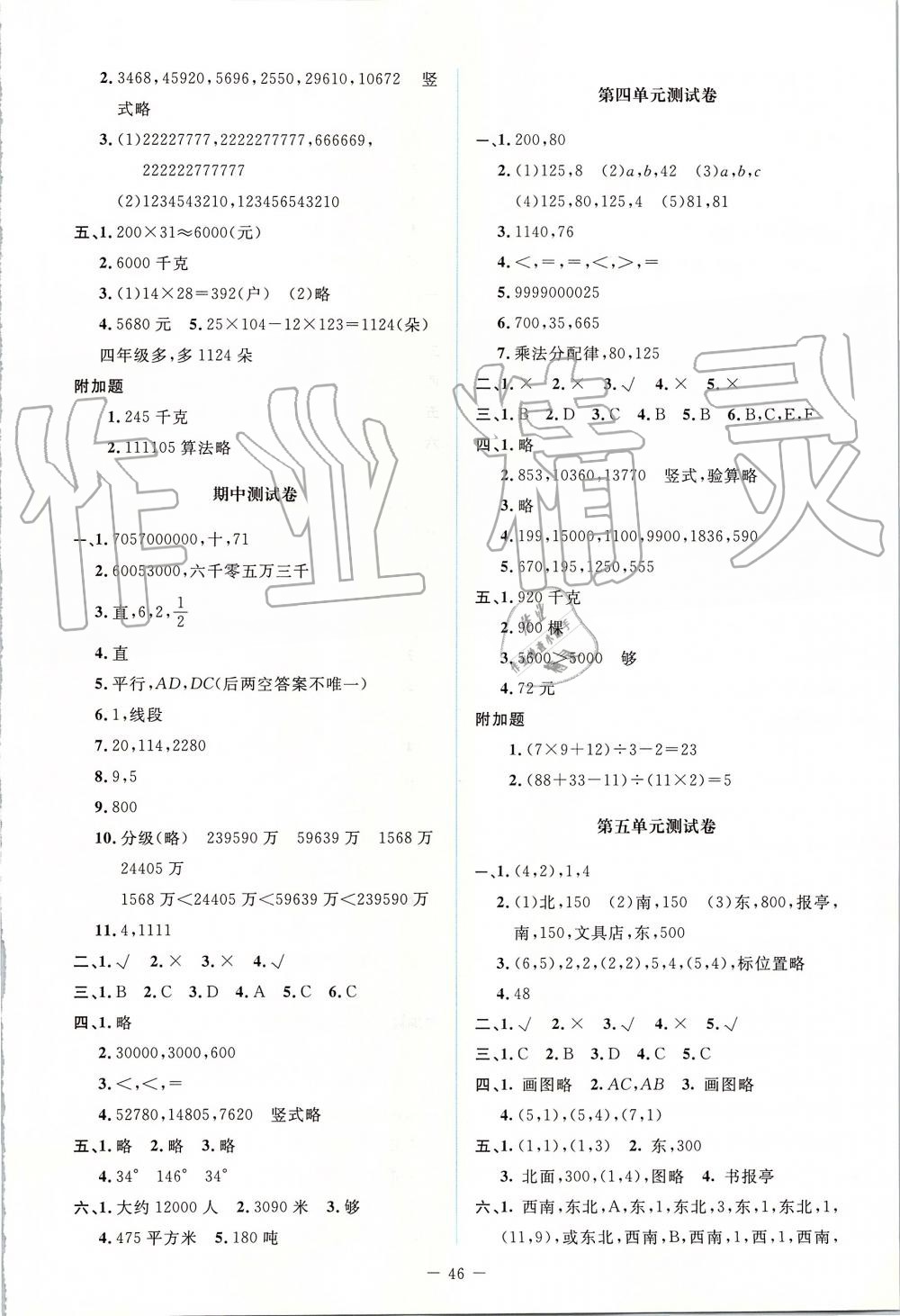 2019年課堂精練四年級(jí)數(shù)學(xué)上冊(cè)北師大版 第14頁