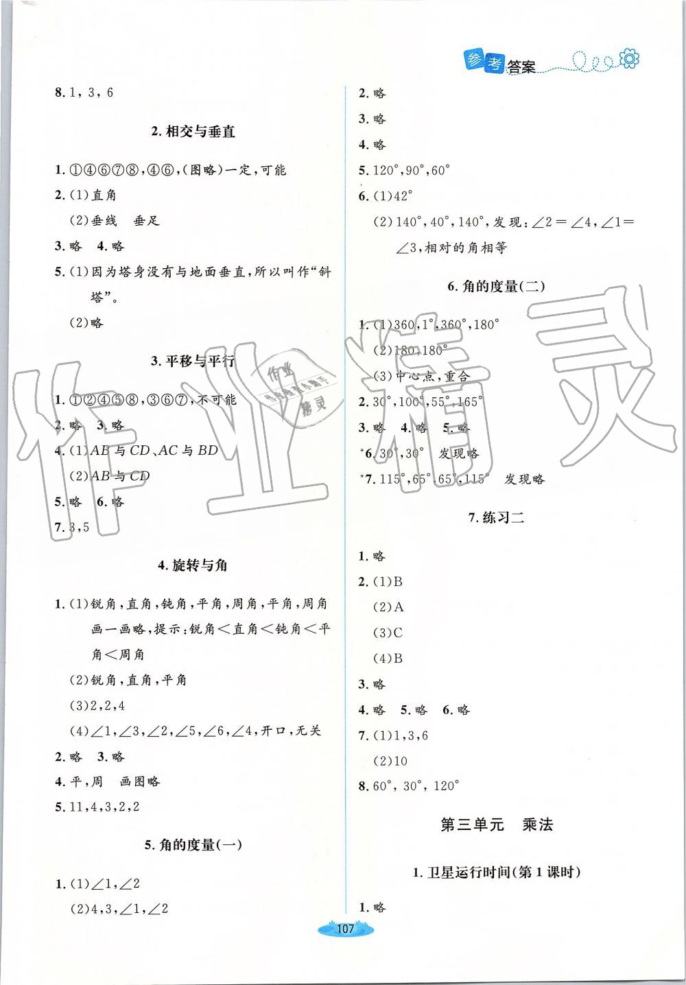 2019年課堂精練四年級數(shù)學(xué)上冊北師大版 第3頁