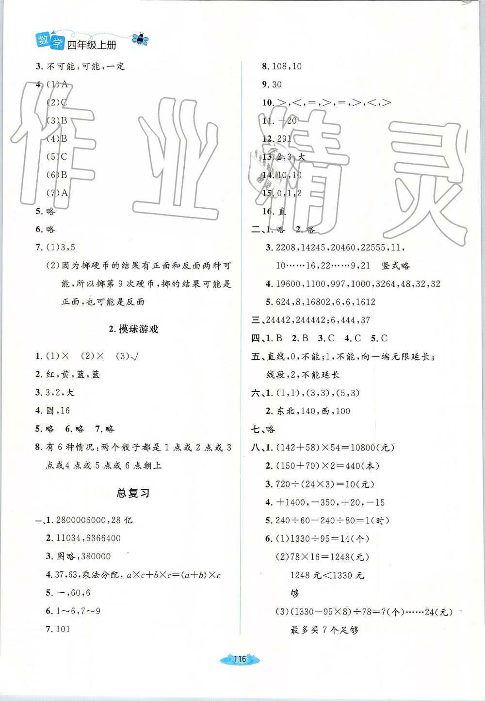 2019年課堂精練四年級(jí)數(shù)學(xué)上冊北師大版 第12頁