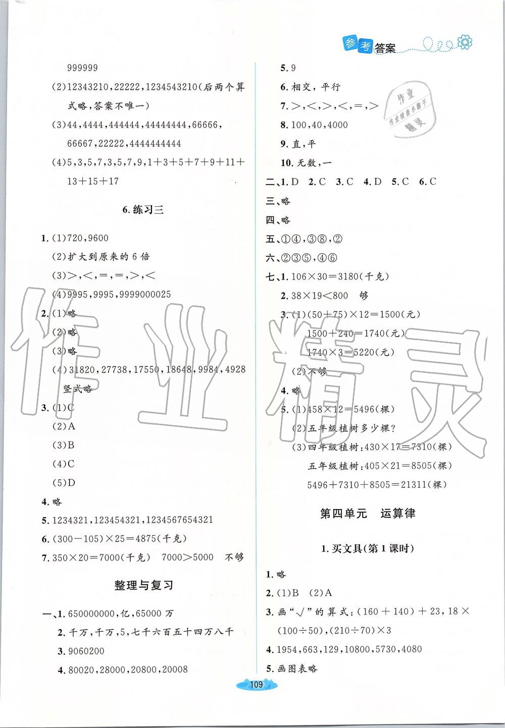 2019年課堂精練四年級(jí)數(shù)學(xué)上冊(cè)北師大版 第5頁(yè)