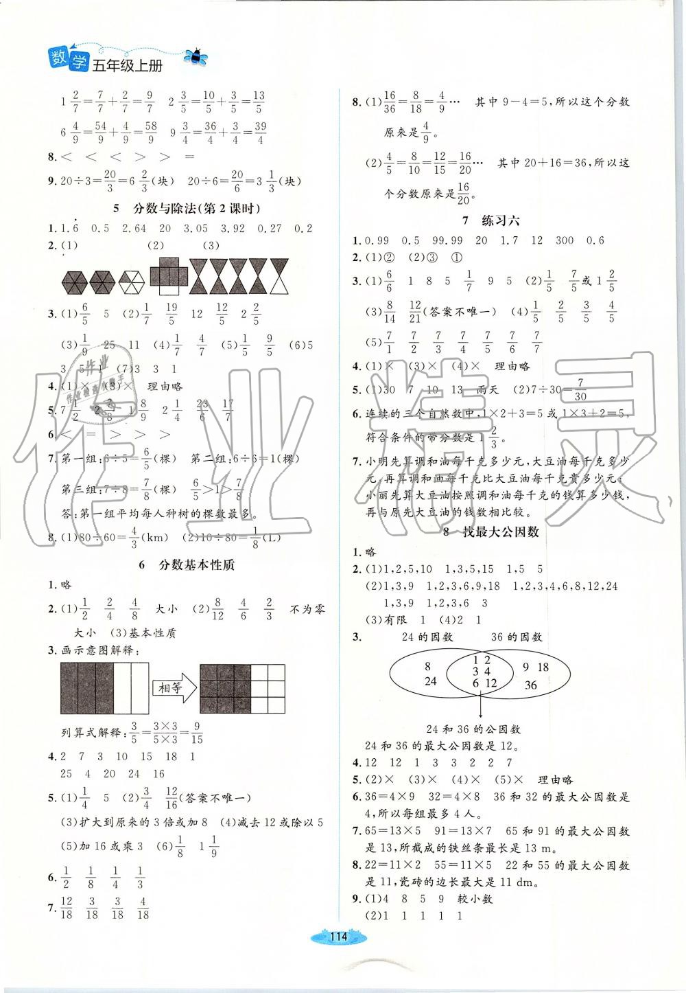 2019年課堂精練五年級數(shù)學上冊北師大版 第6頁