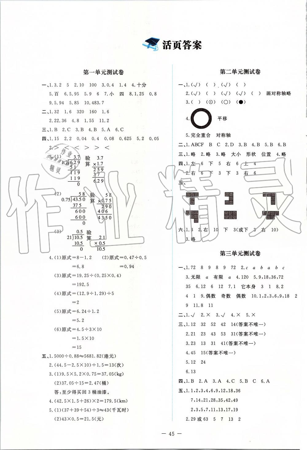 2019年课堂精练五年级数学上册北师大版 第9页