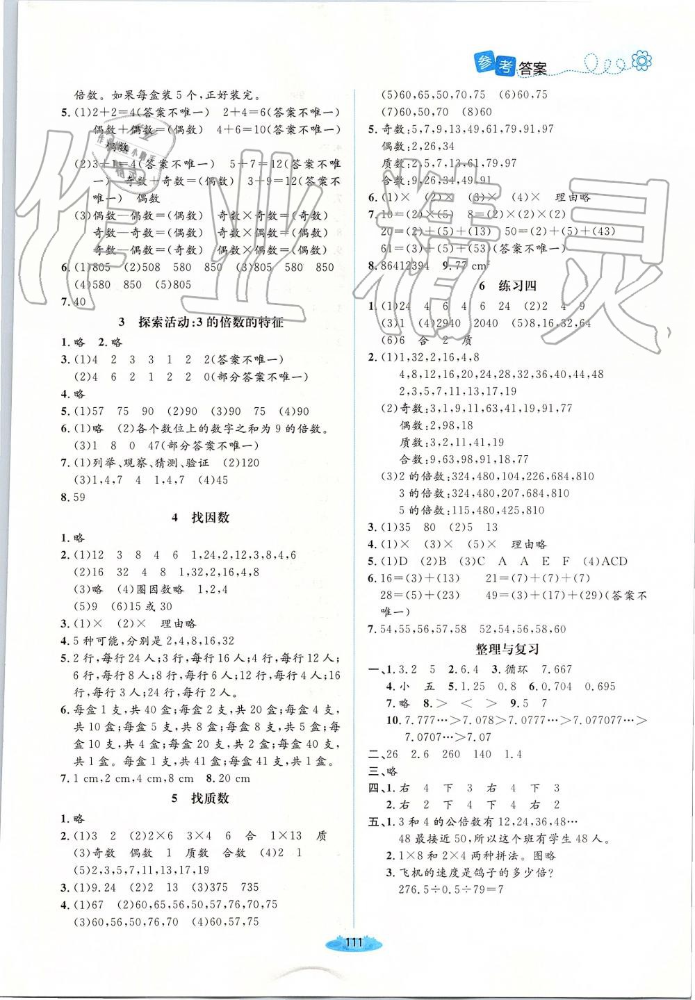 2019年课堂精练五年级数学上册北师大版 第3页