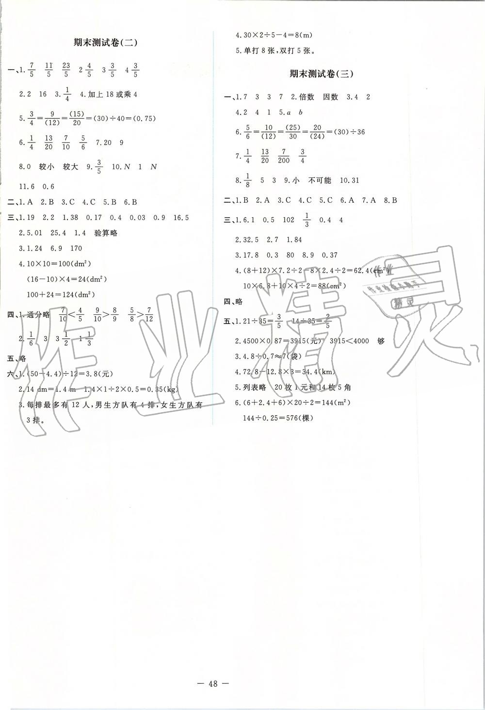 2019年课堂精练五年级数学上册北师大版 第12页