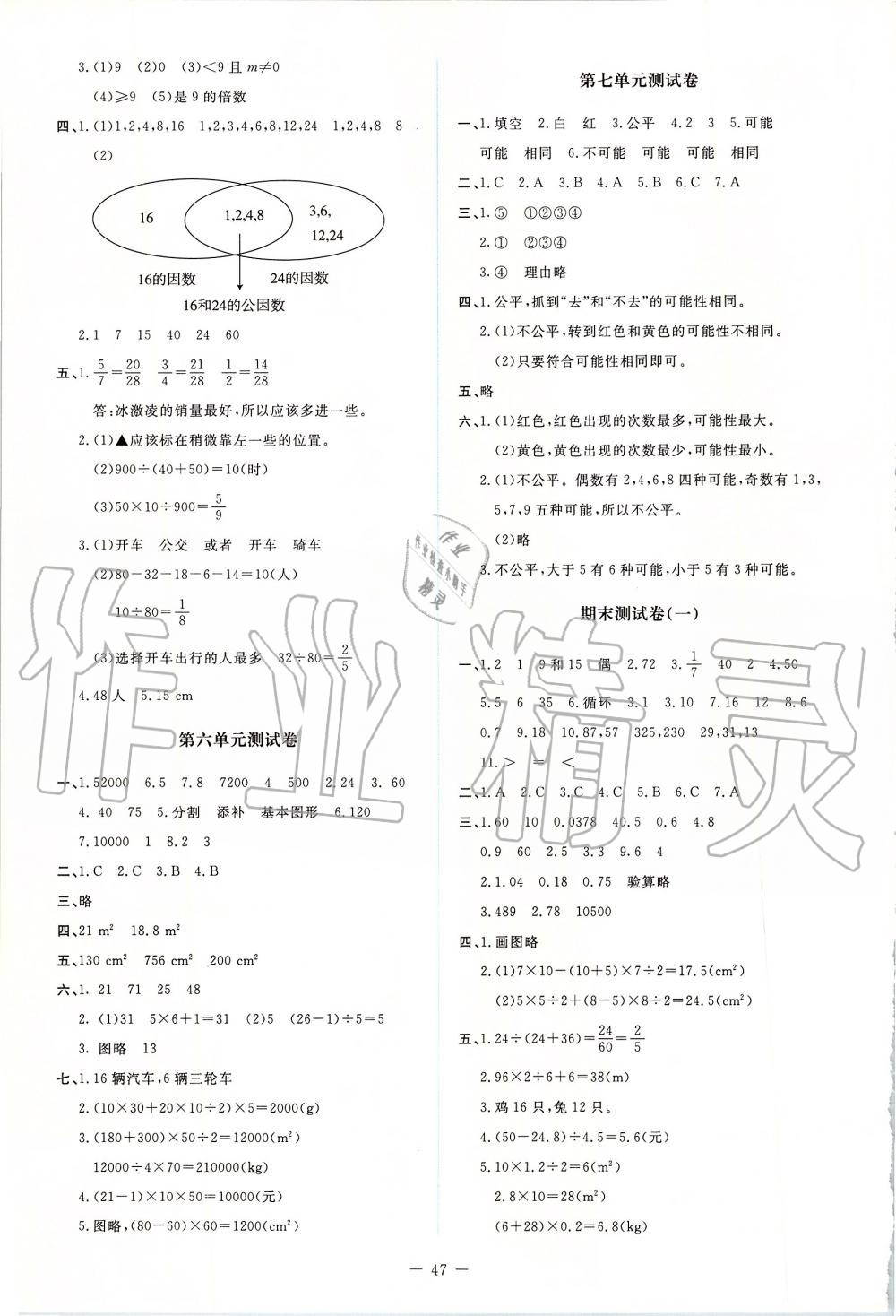 2019年課堂精練五年級數(shù)學上冊北師大版 第11頁