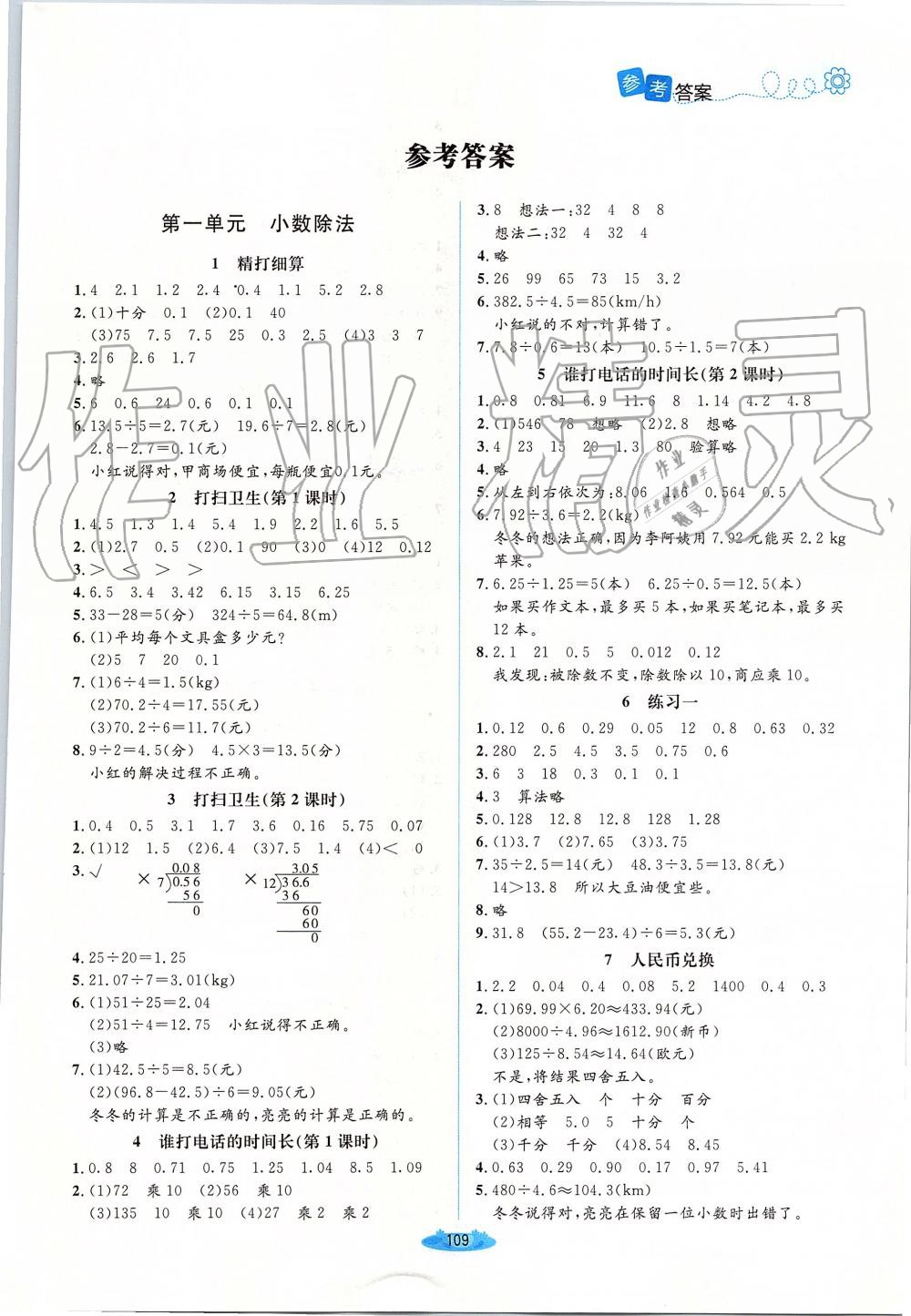 2019年課堂精練五年級數(shù)學上冊北師大版 第1頁