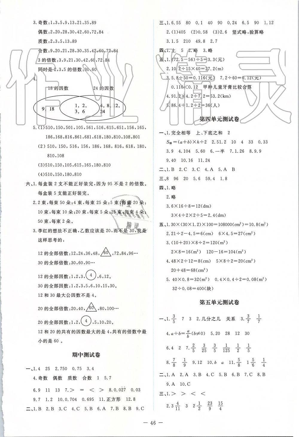 2019年课堂精练五年级数学上册北师大版 第10页