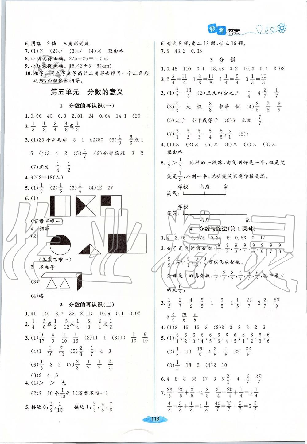 2019年课堂精练五年级数学上册北师大版 第5页