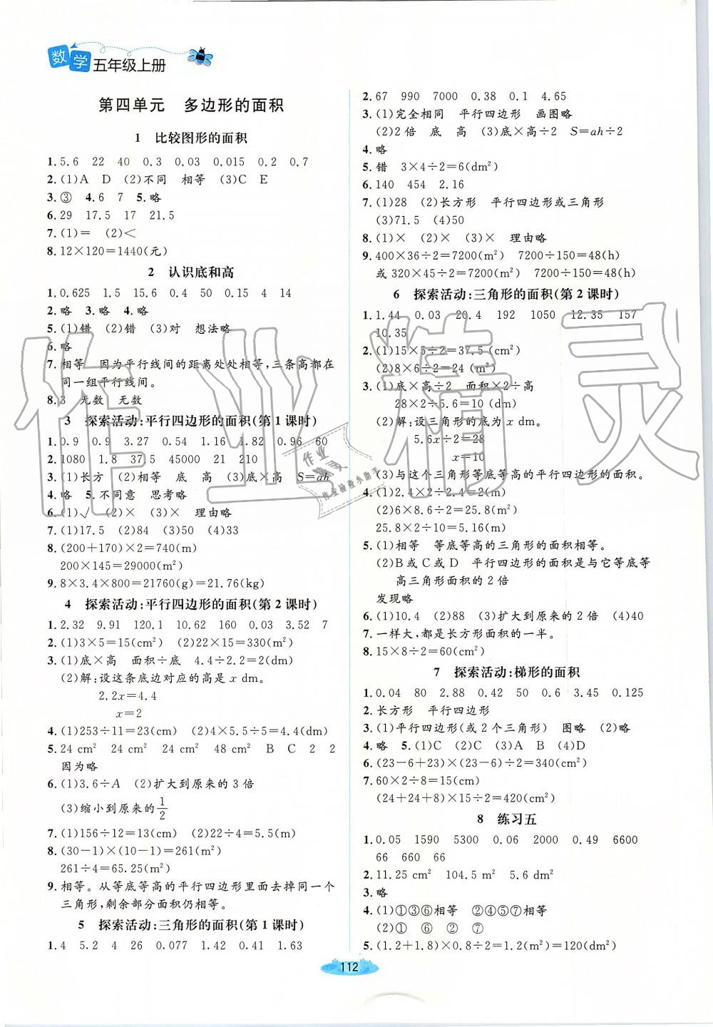 2019年課堂精練五年級數(shù)學(xué)上冊北師大版 第4頁