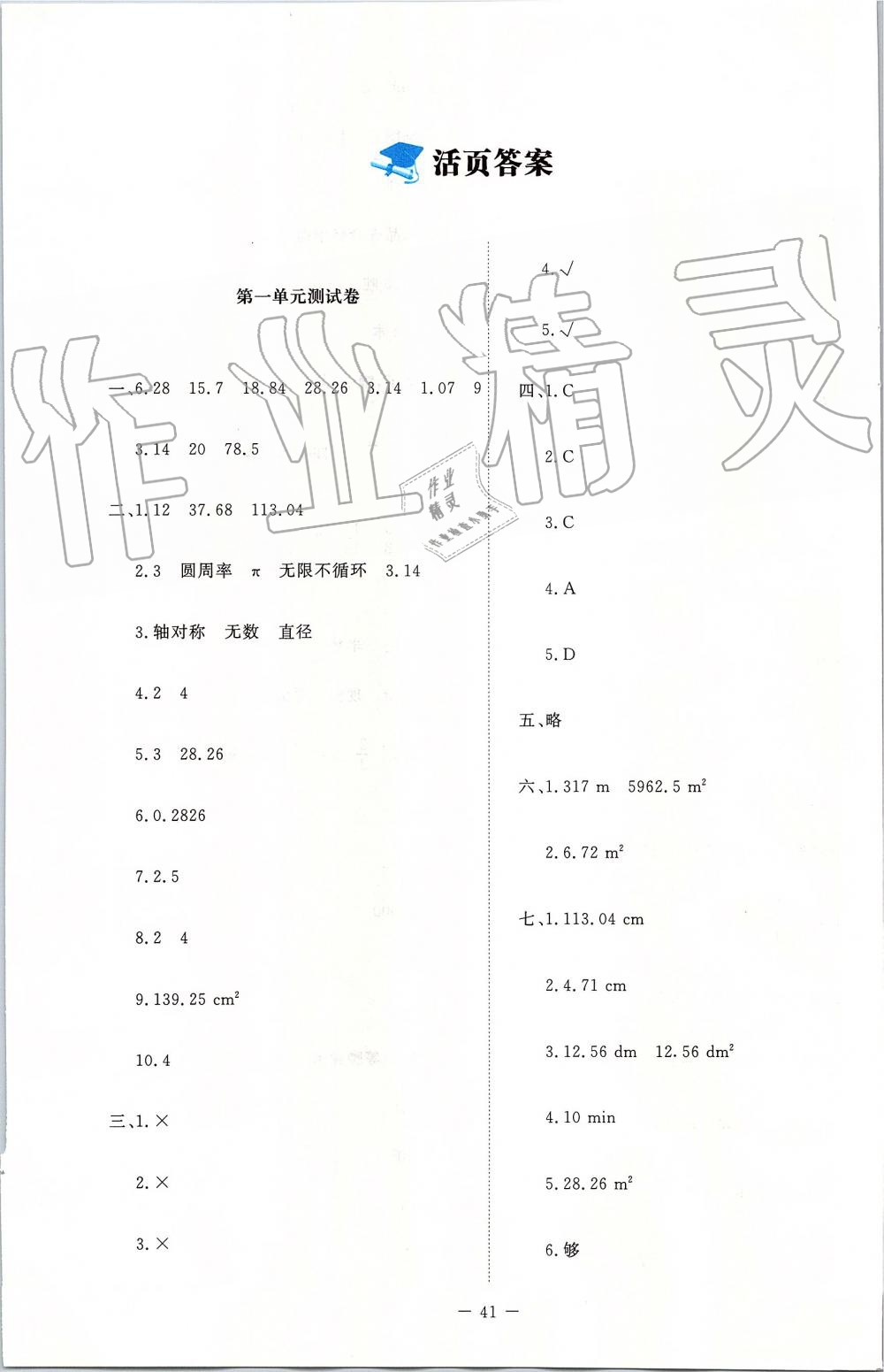 2019年課堂精練六年級數(shù)學(xué)上冊北師大版 第15頁