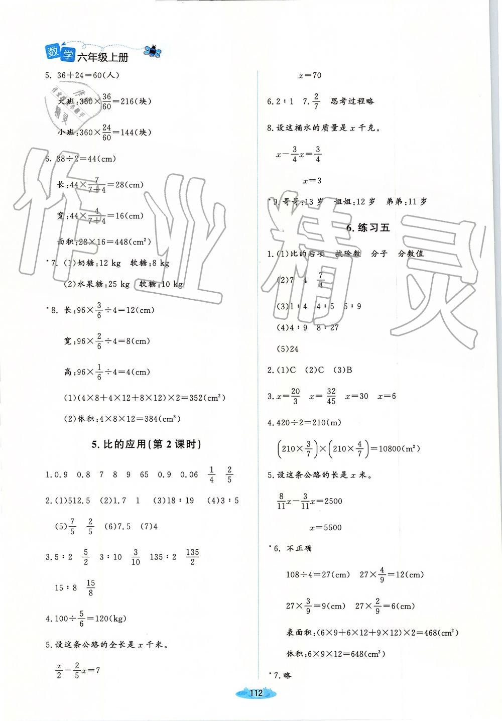 2019年課堂精練六年級數(shù)學(xué)上冊北師大版 第10頁