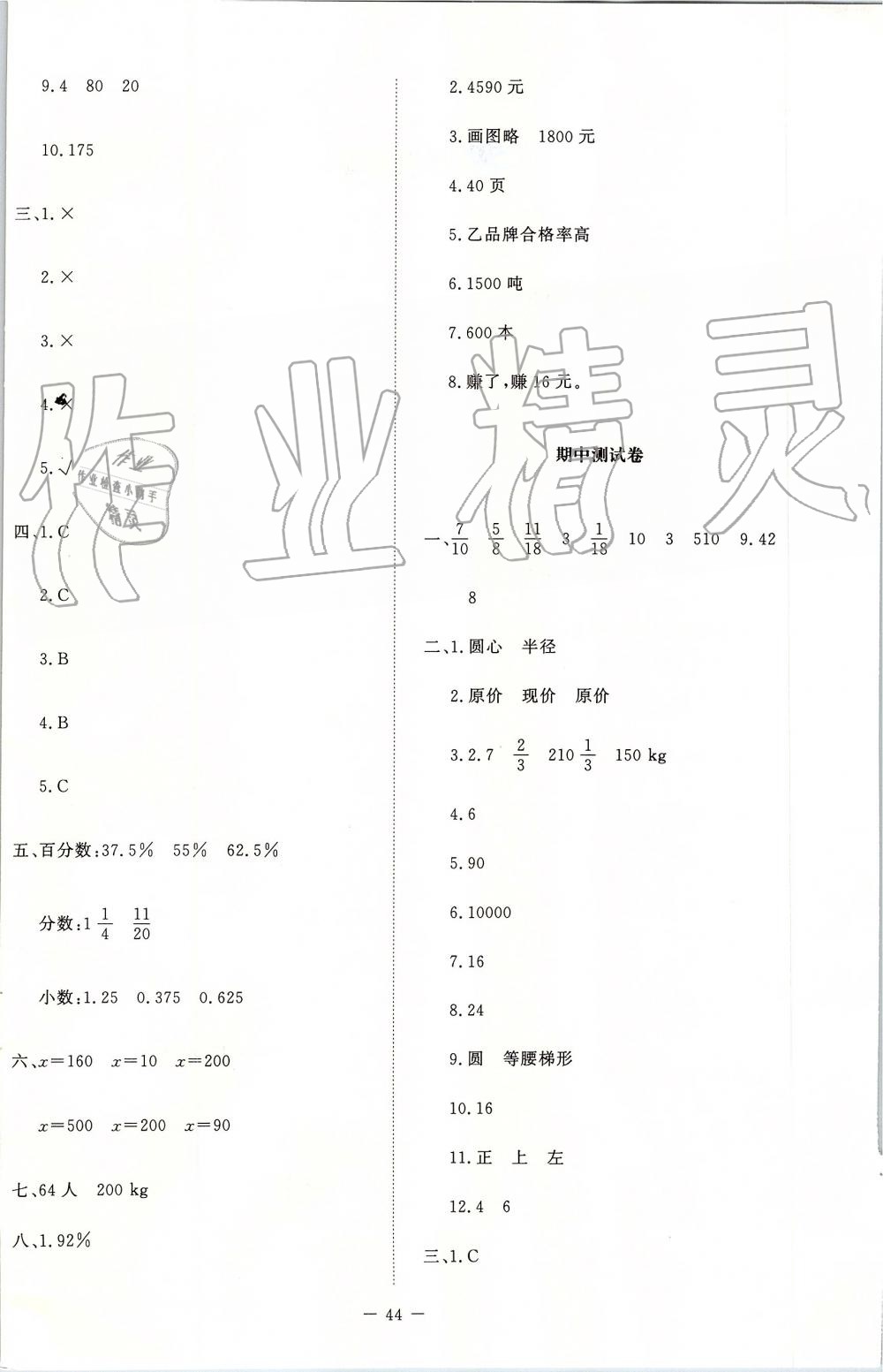 2019年课堂精练六年级数学上册北师大版 第18页