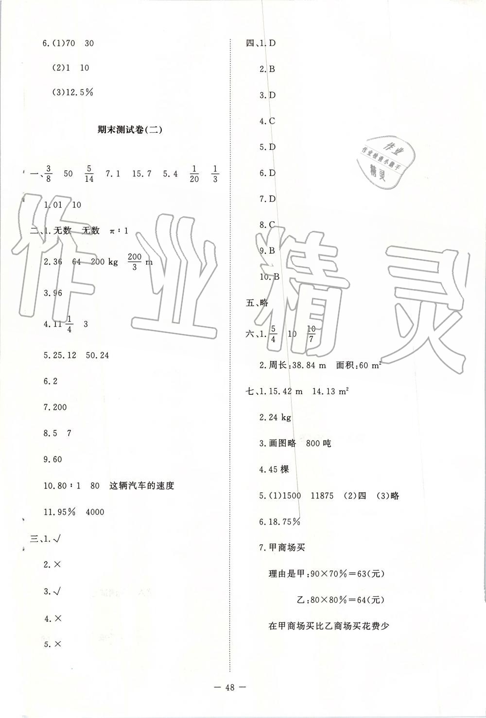 2019年課堂精練六年級(jí)數(shù)學(xué)上冊(cè)北師大版 第22頁(yè)