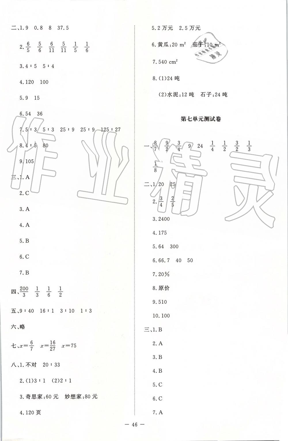 2019年課堂精練六年級數(shù)學(xué)上冊北師大版 第20頁