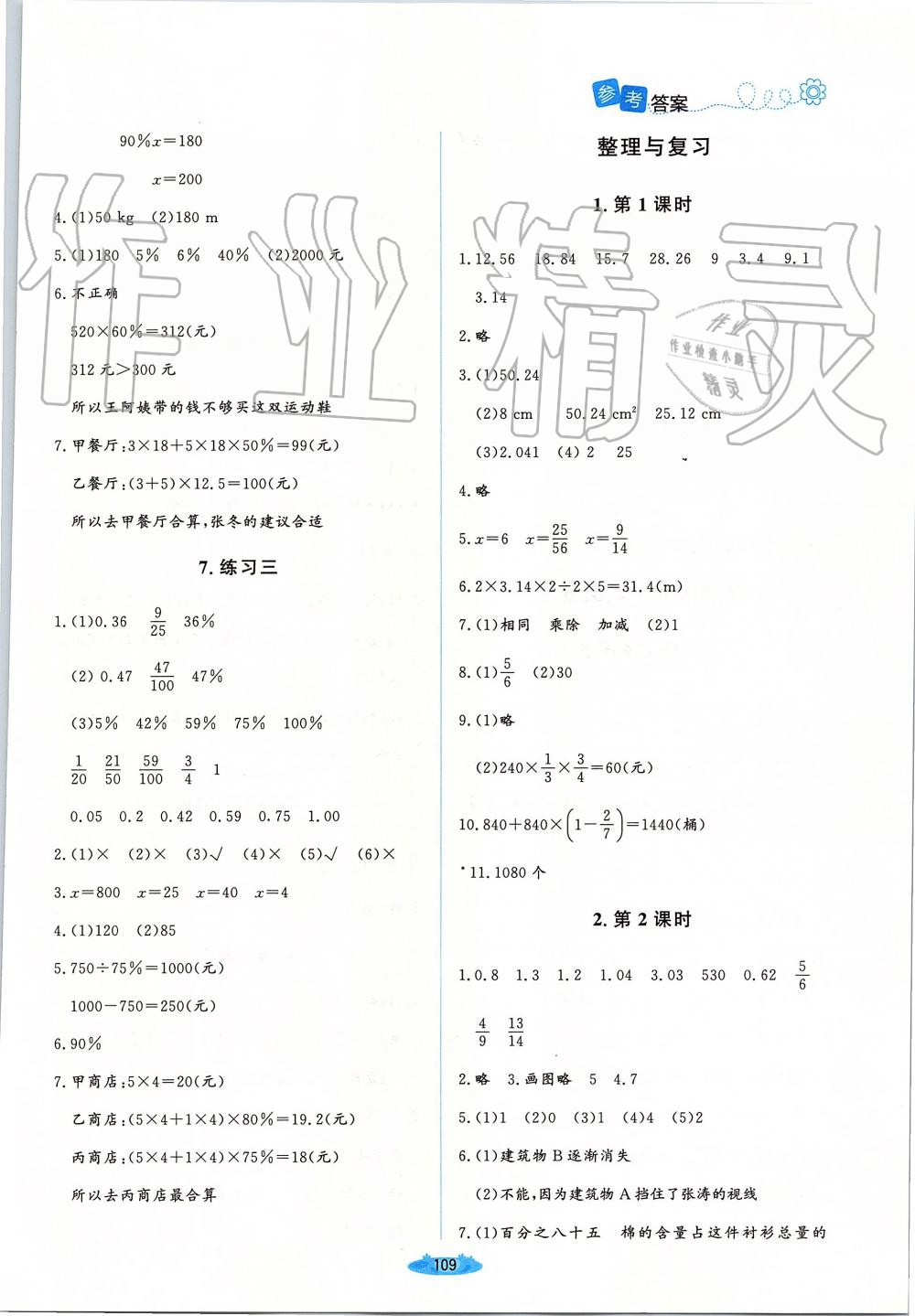 2019年课堂精练六年级数学上册北师大版 第7页