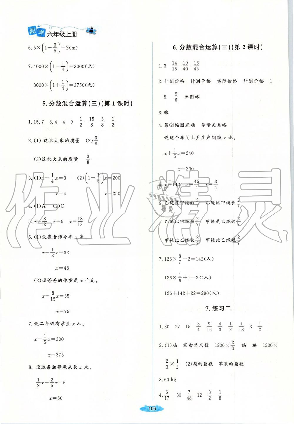 2019年課堂精練六年級(jí)數(shù)學(xué)上冊(cè)北師大版 第4頁(yè)