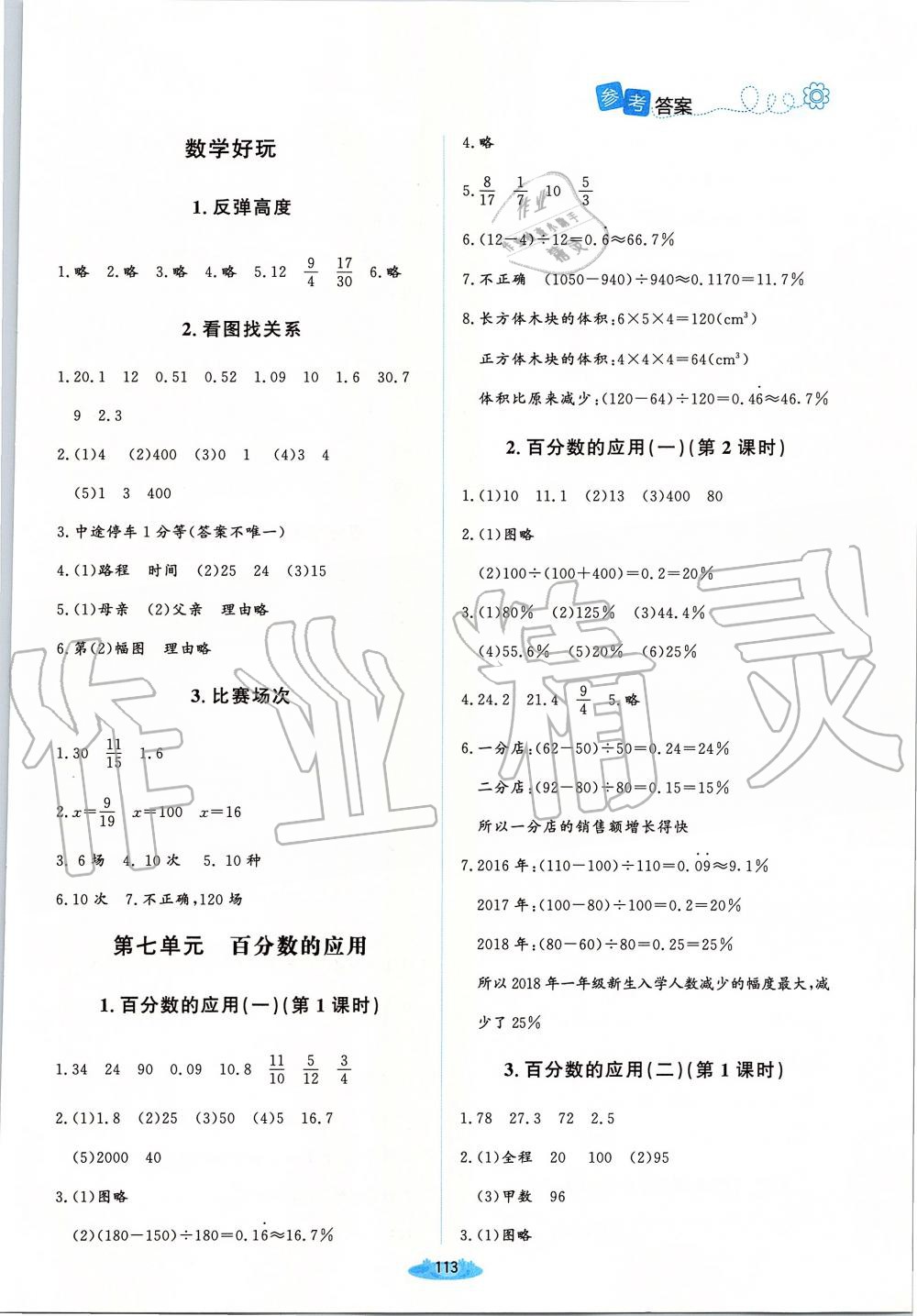 2019年課堂精練六年級(jí)數(shù)學(xué)上冊北師大版 第11頁