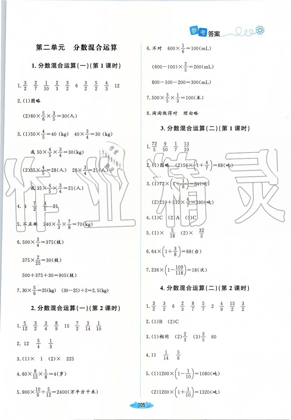 2019年课堂精练六年级数学上册北师大版 第3页