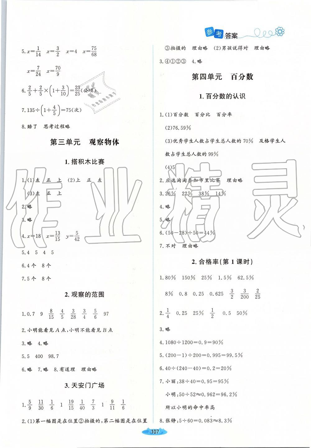 2019年课堂精练六年级数学上册北师大版 第5页