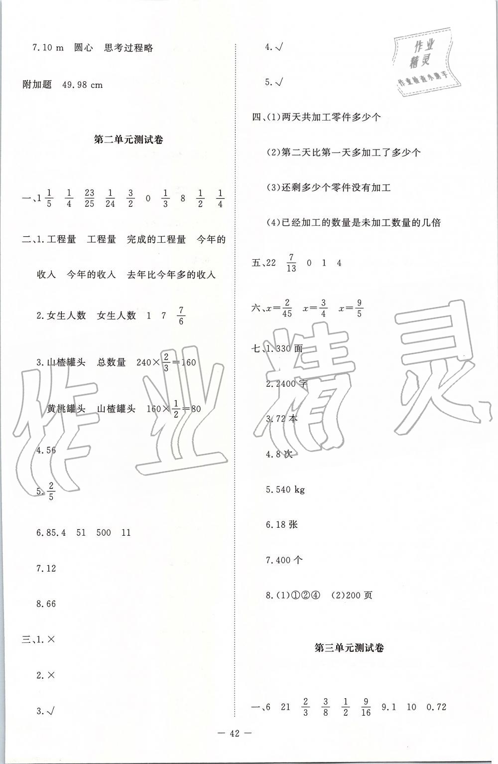 2019年課堂精練六年級(jí)數(shù)學(xué)上冊(cè)北師大版 第16頁(yè)