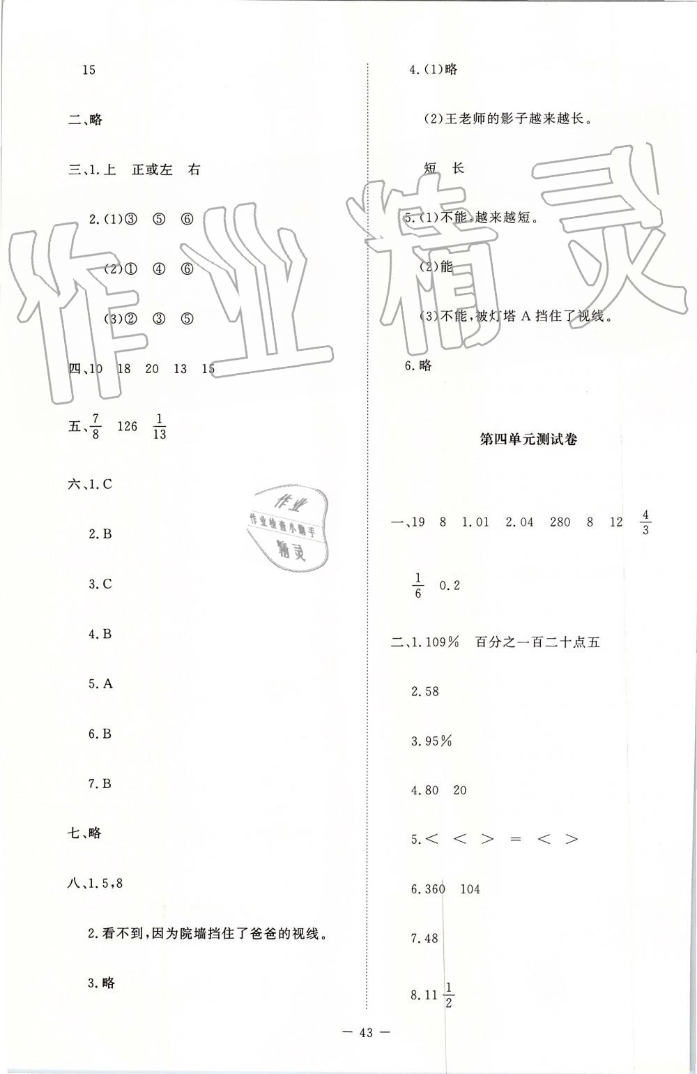 2019年課堂精練六年級(jí)數(shù)學(xué)上冊(cè)北師大版 第17頁