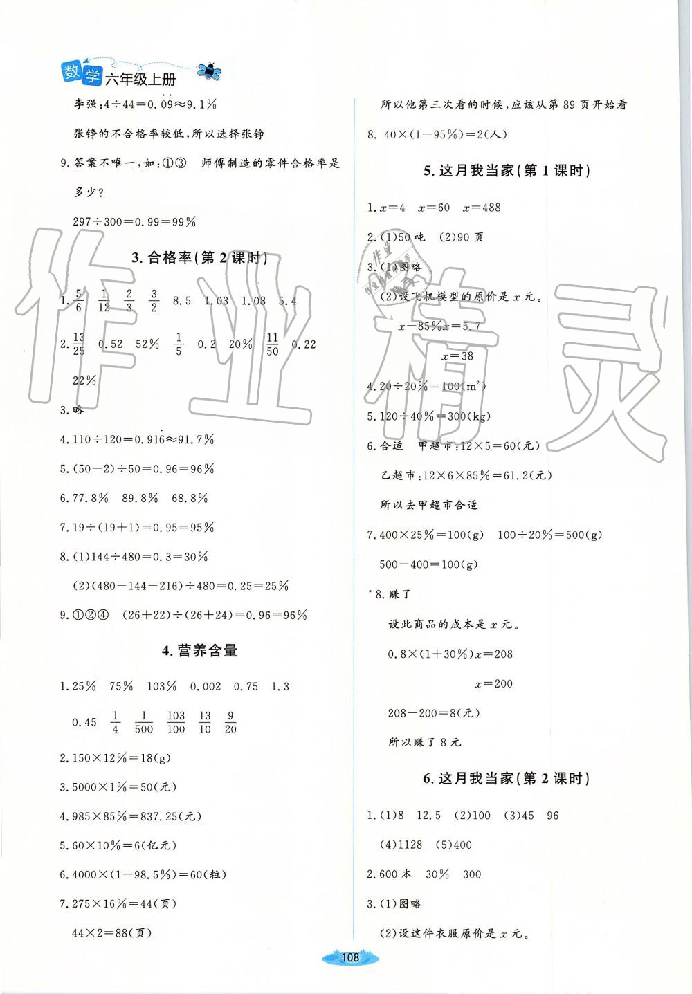 2019年課堂精練六年級(jí)數(shù)學(xué)上冊(cè)北師大版 第6頁