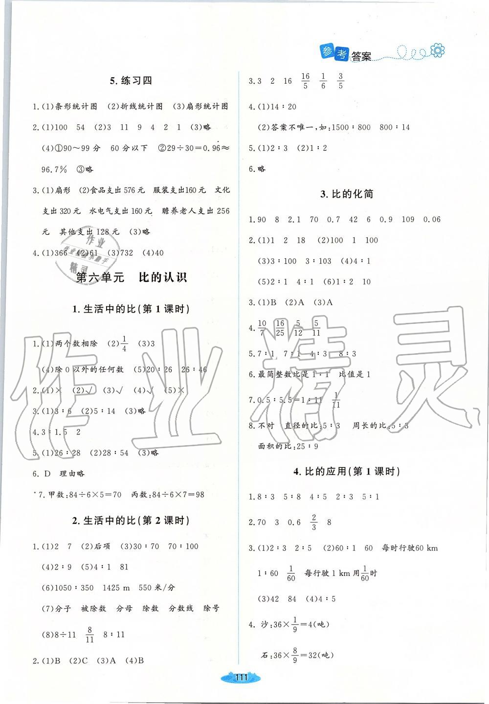 2019年课堂精练六年级数学上册北师大版 第9页