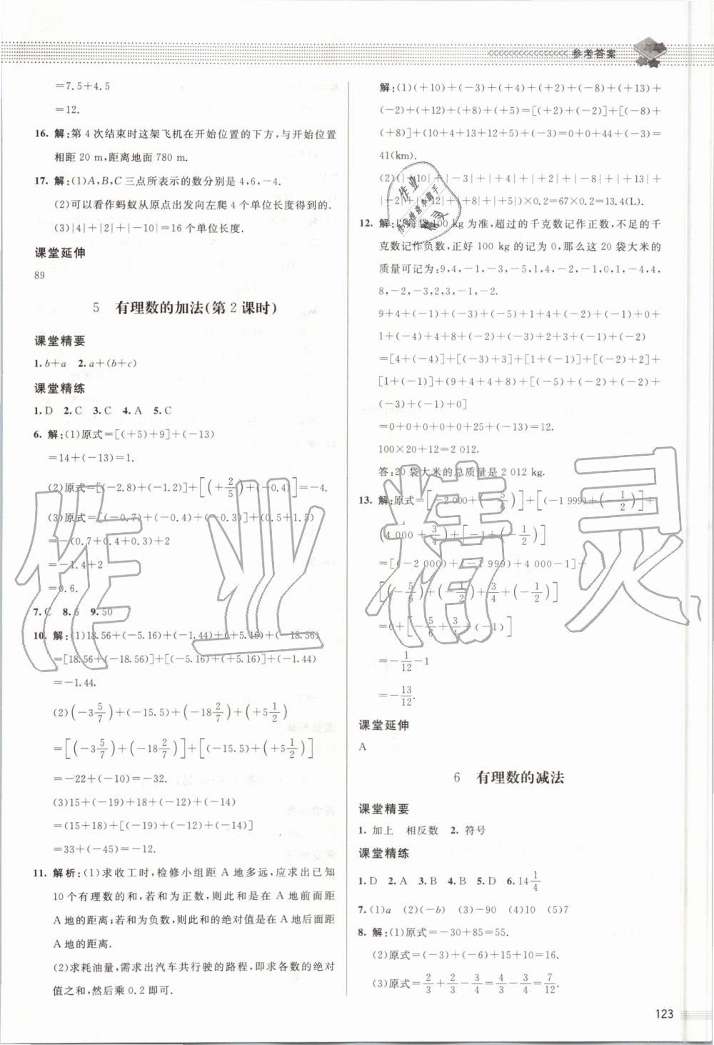 2019年课堂精练七年级数学上册北师大版 第4页