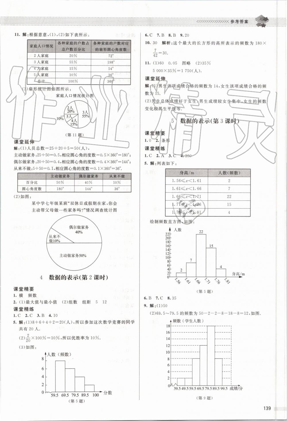 2019年课堂精练七年级数学上册北师大版 第20页