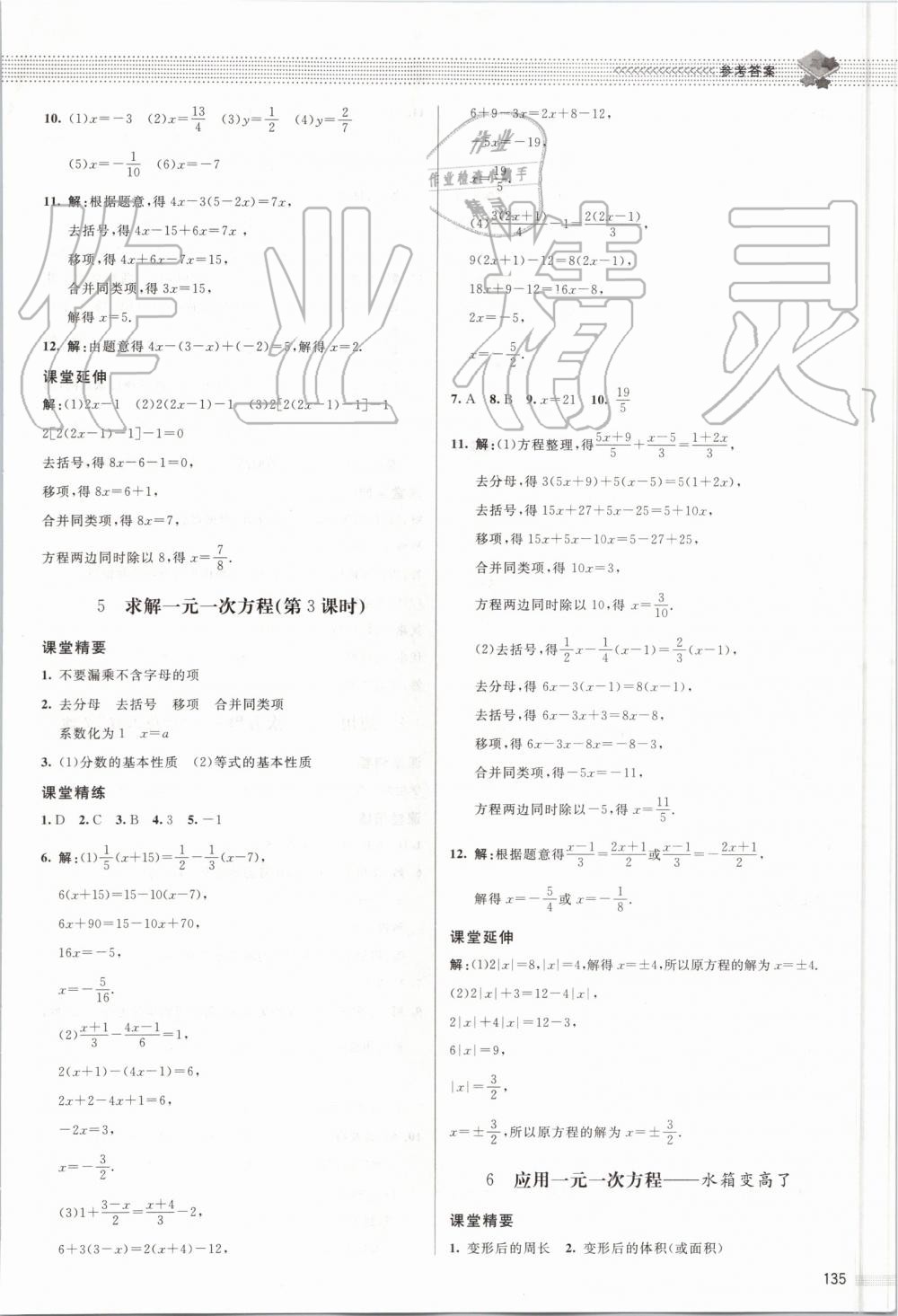 2019年課堂精練七年級數(shù)學(xué)上冊北師大版 第16頁