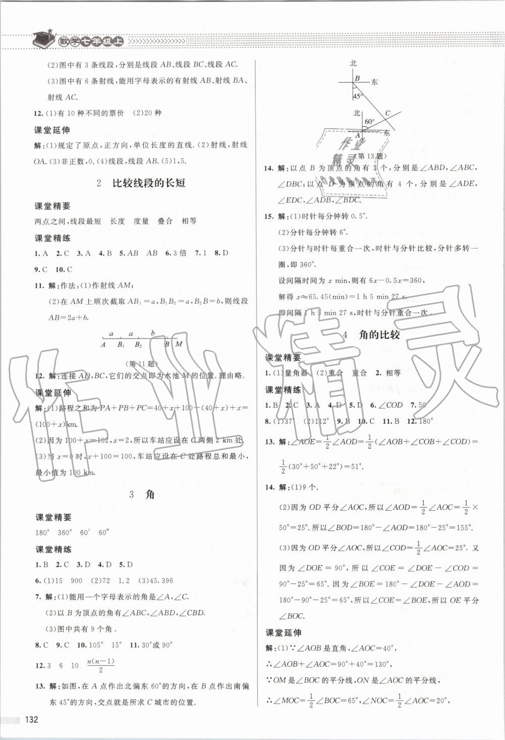 2019年课堂精练七年级数学上册北师大版 第13页