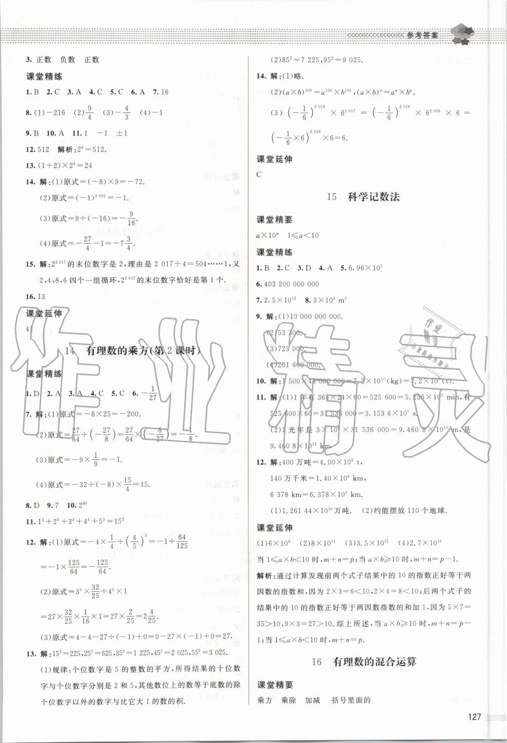 2019年课堂精练七年级数学上册北师大版 第8页