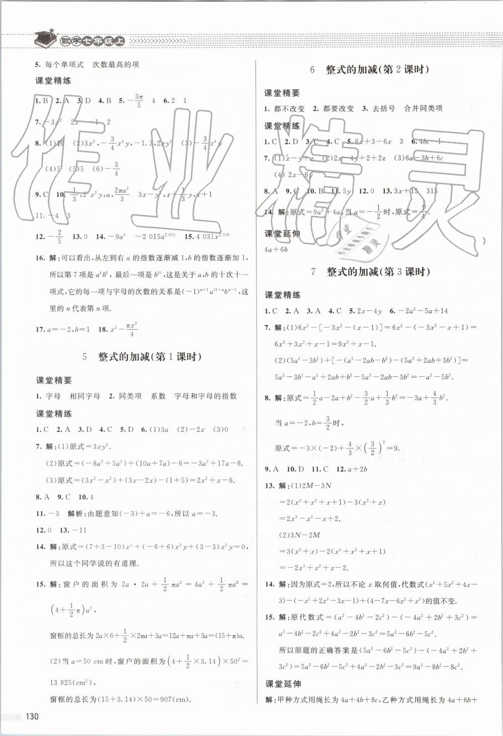 2019年課堂精練七年級(jí)數(shù)學(xué)上冊(cè)北師大版 第11頁(yè)