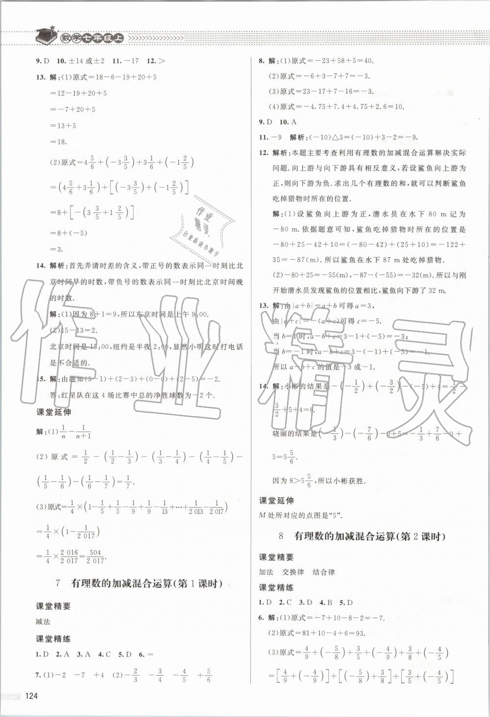 2019年课堂精练七年级数学上册北师大版 第5页