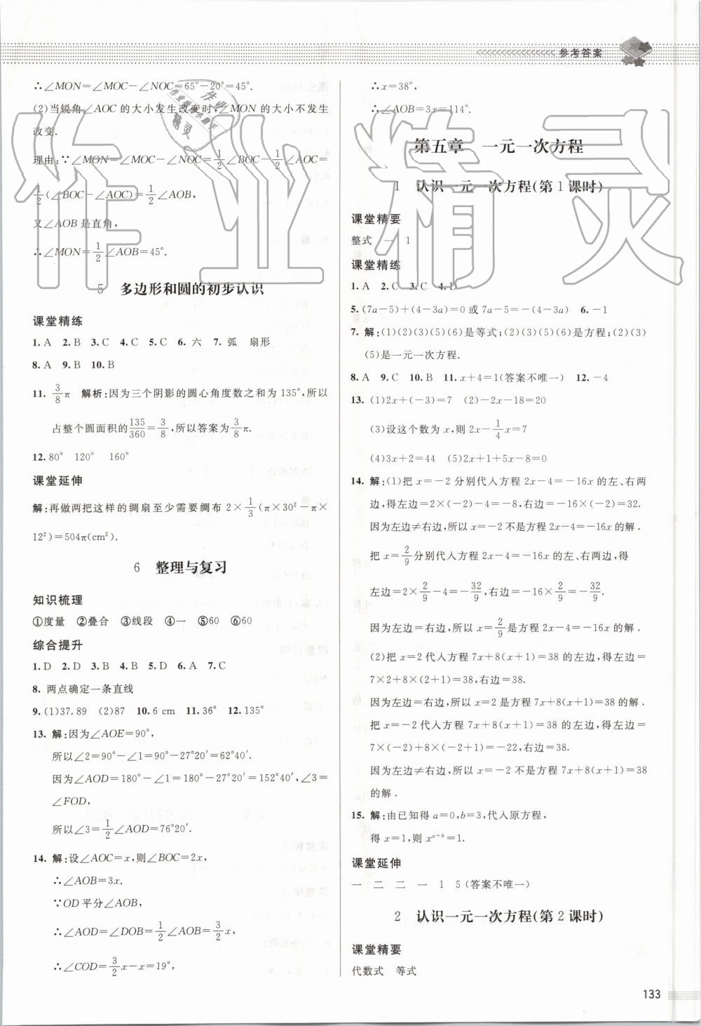 2019年课堂精练七年级数学上册北师大版 第14页