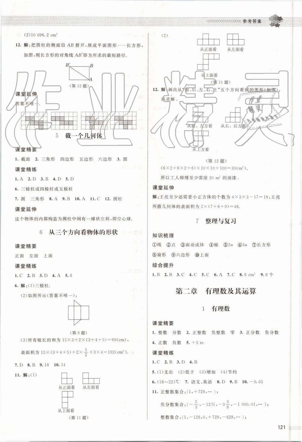 2019年課堂精練七年級數(shù)學(xué)上冊北師大版 第2頁